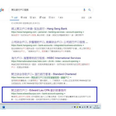 Edward Lau CPA_Bank account opening_銀行開戶_google first page_ 谷歌首頁_2020 (002)