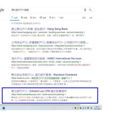 Edward Lau CPA_Bank account opening_銀行開戶_google first page_ 谷歌首頁_2020 (002)